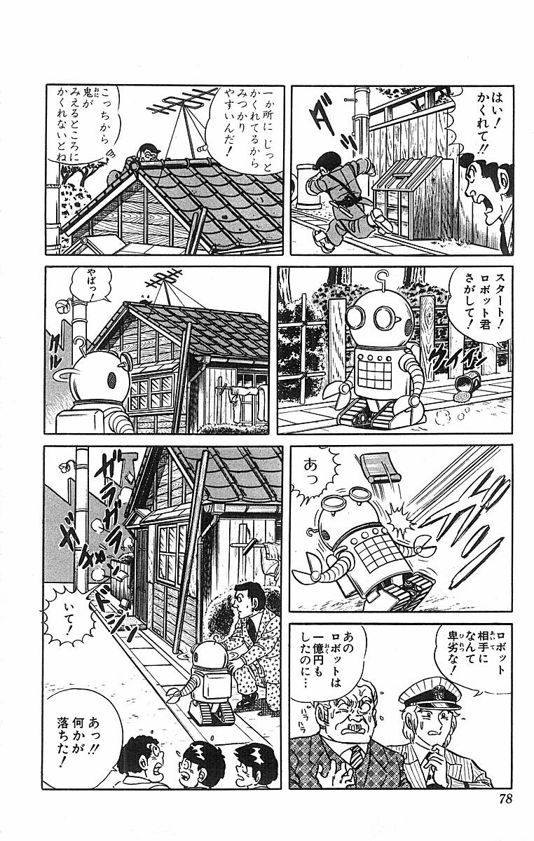 こちら葛飾区亀有公園前派出所 第50.2話 - Page 36