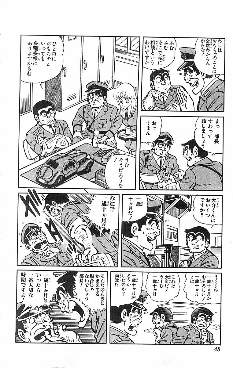 こちら葛飾区亀有公園前派出所 第50.2話 - Page 6
