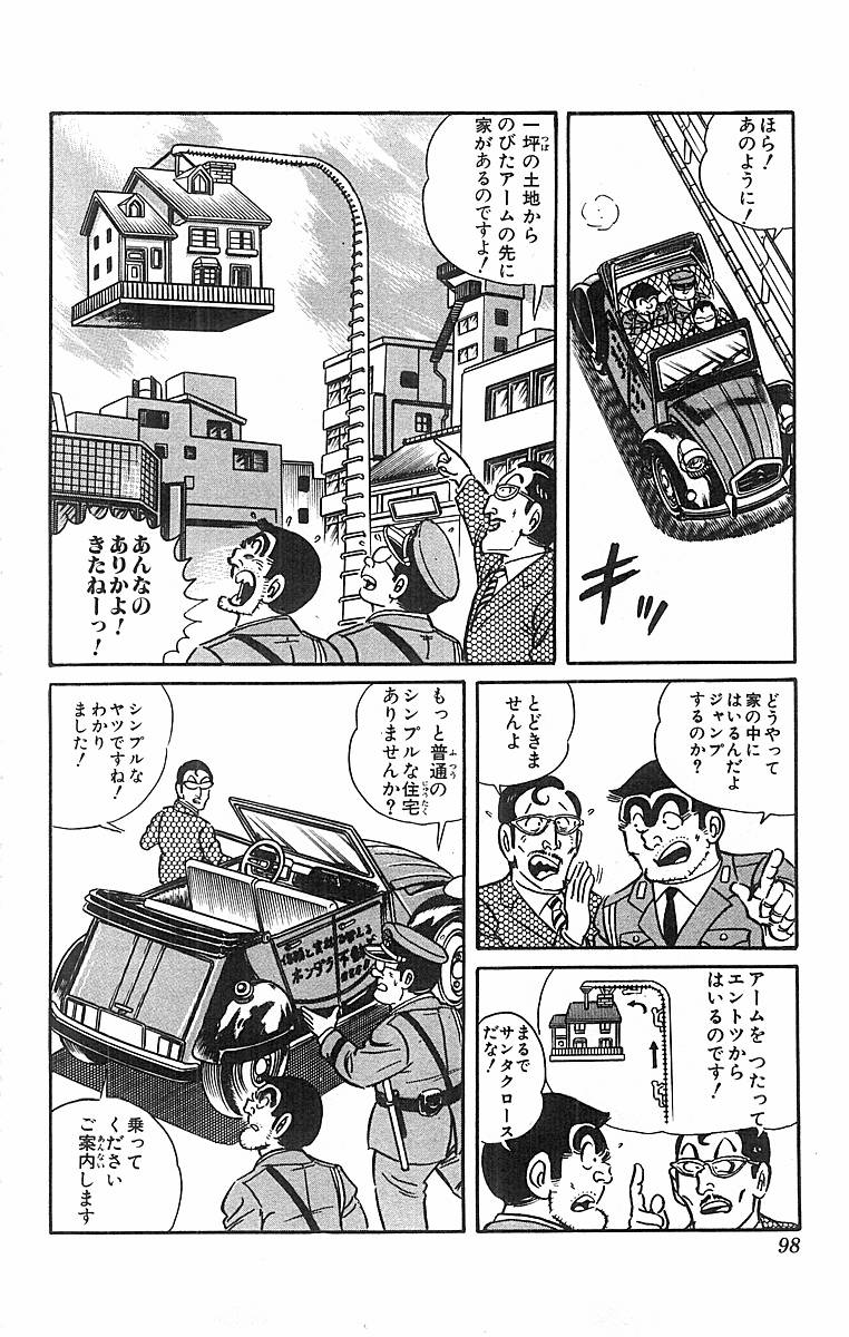 こちら葛飾区亀有公園前派出所 第50.2話 - Page 56