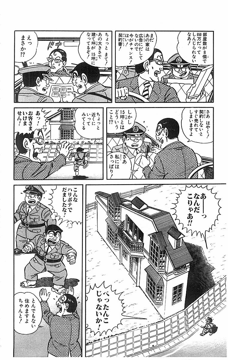 こちら葛飾区亀有公園前派出所 第50.2話 - Page 52