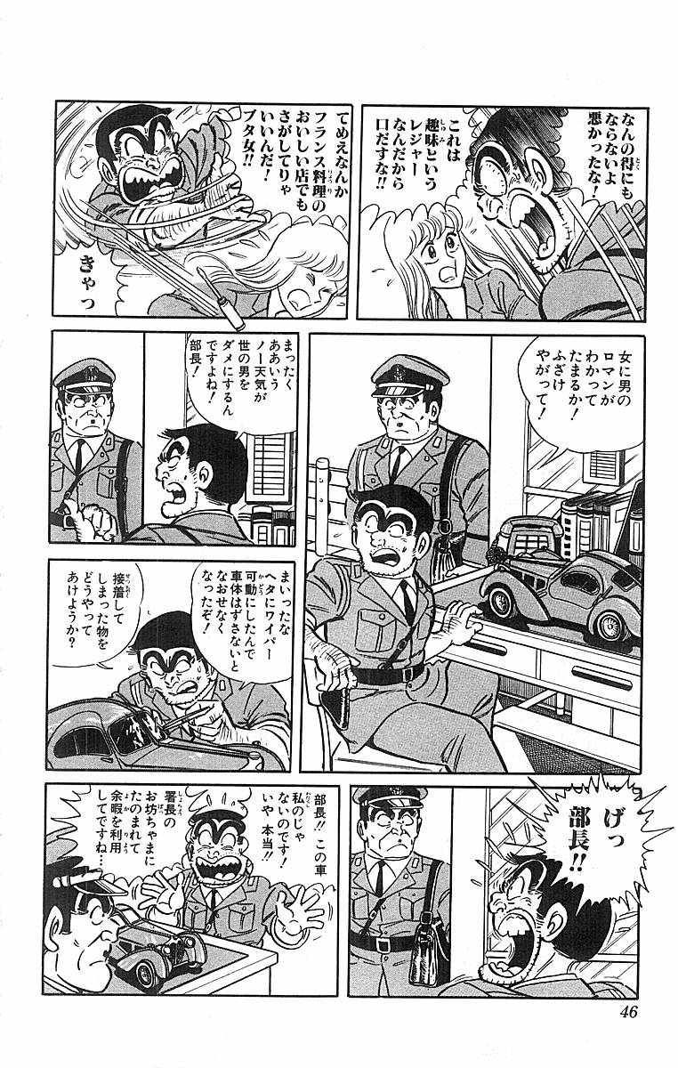 こちら葛飾区亀有公園前派出所 第50.2話 - Page 4