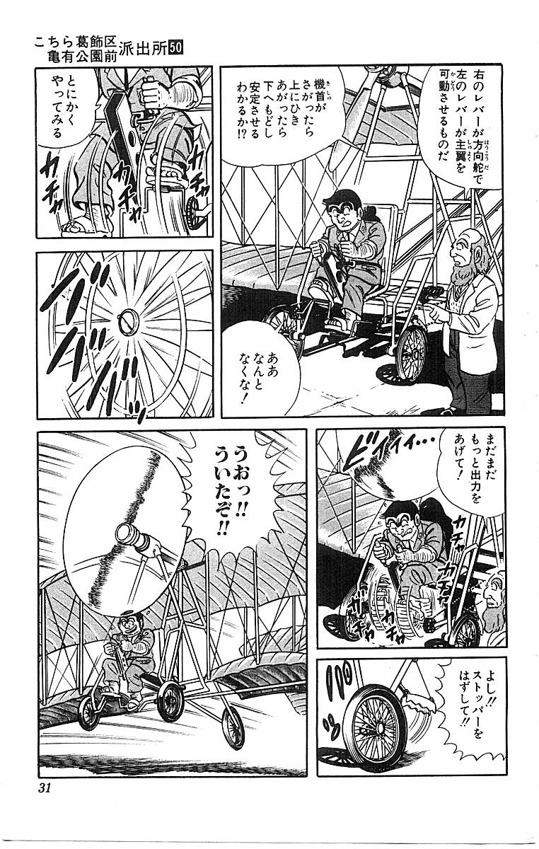 こちら葛飾区亀有公園前派出所 第50.1話 - Page 28