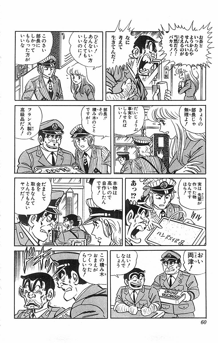 こちら葛飾区亀有公園前派出所 第50.2話 - Page 18