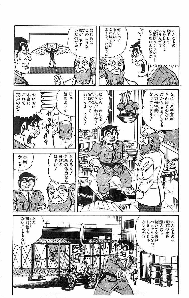こちら葛飾区亀有公園前派出所 第50.1話 - Page 27