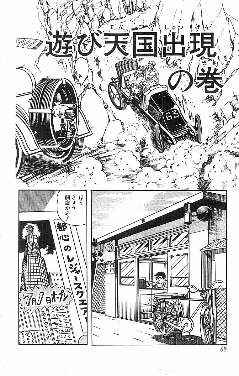 こちら葛飾区亀有公園前派出所 第50.2話 - Page 20