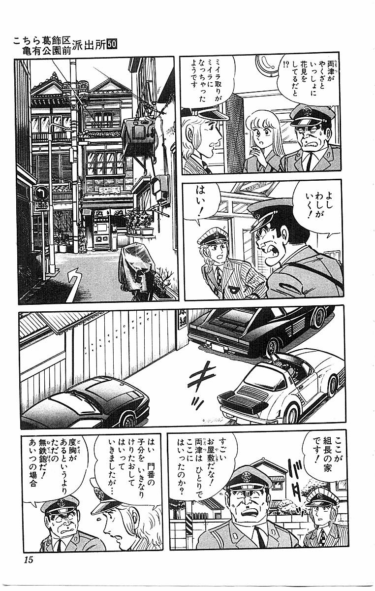 こちら葛飾区亀有公園前派出所 第50.1話 - Page 12