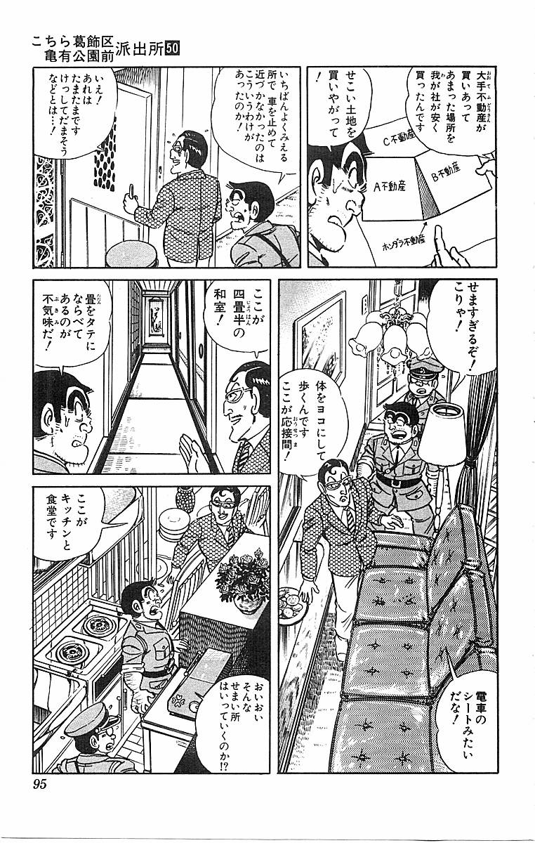 こちら葛飾区亀有公園前派出所 第50.2話 - Page 53