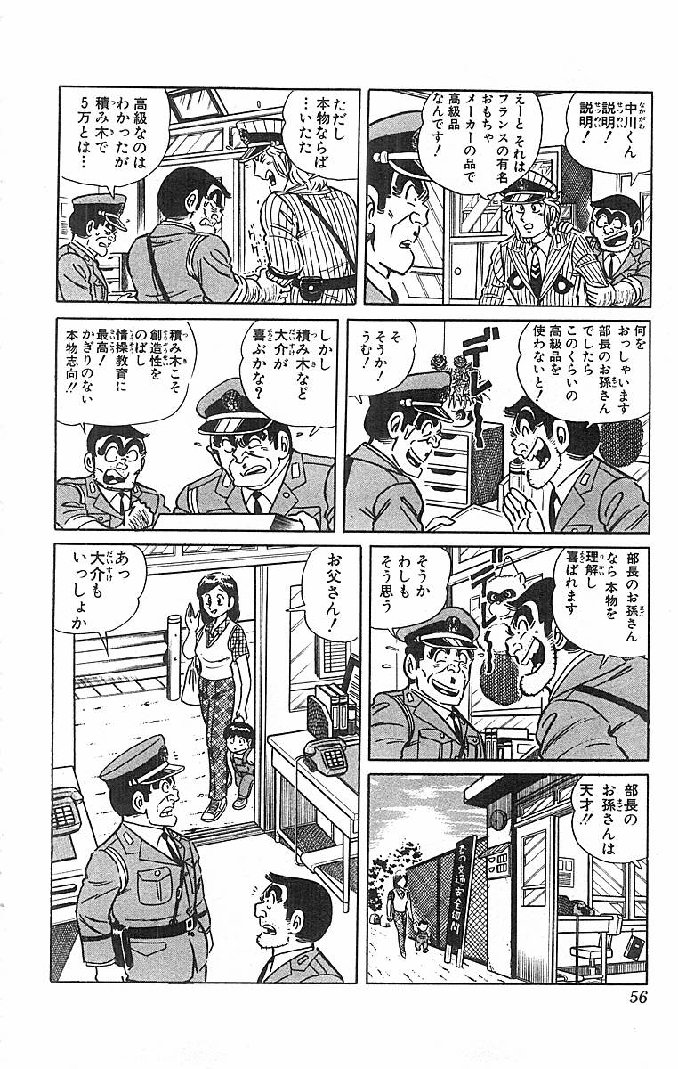 こちら葛飾区亀有公園前派出所 第50.2話 - Page 14