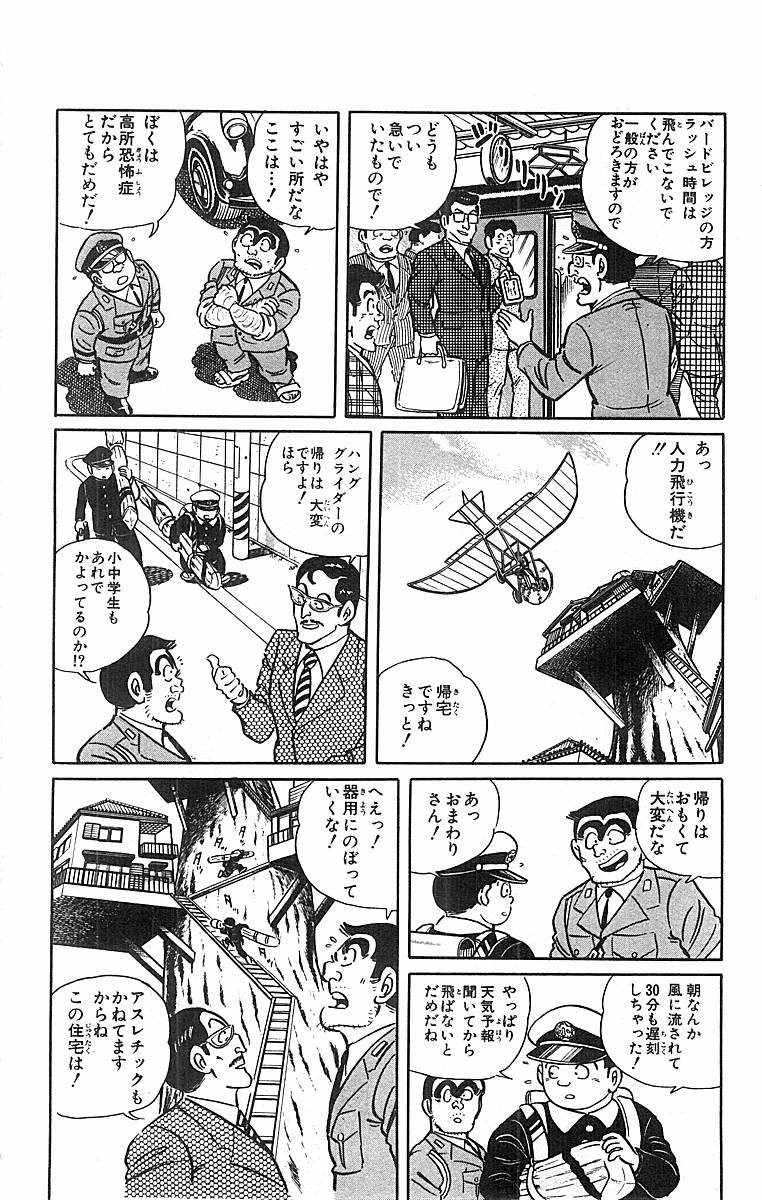 こちら葛飾区亀有公園前派出所 第50.2話 - Page 50