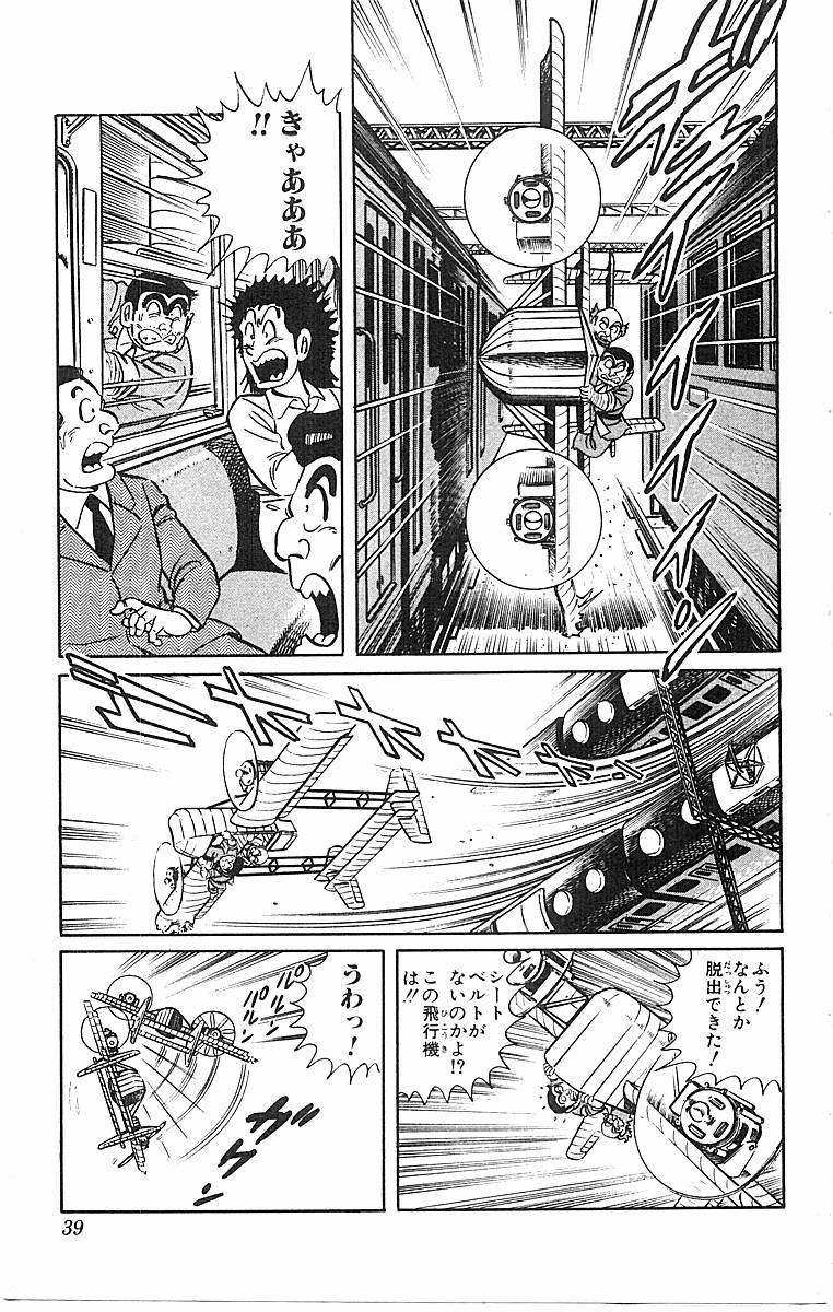 こちら葛飾区亀有公園前派出所 第50.1話 - Page 36