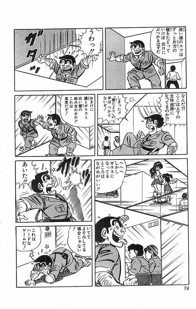 こちら葛飾区亀有公園前派出所 第50.2話 - Page 32