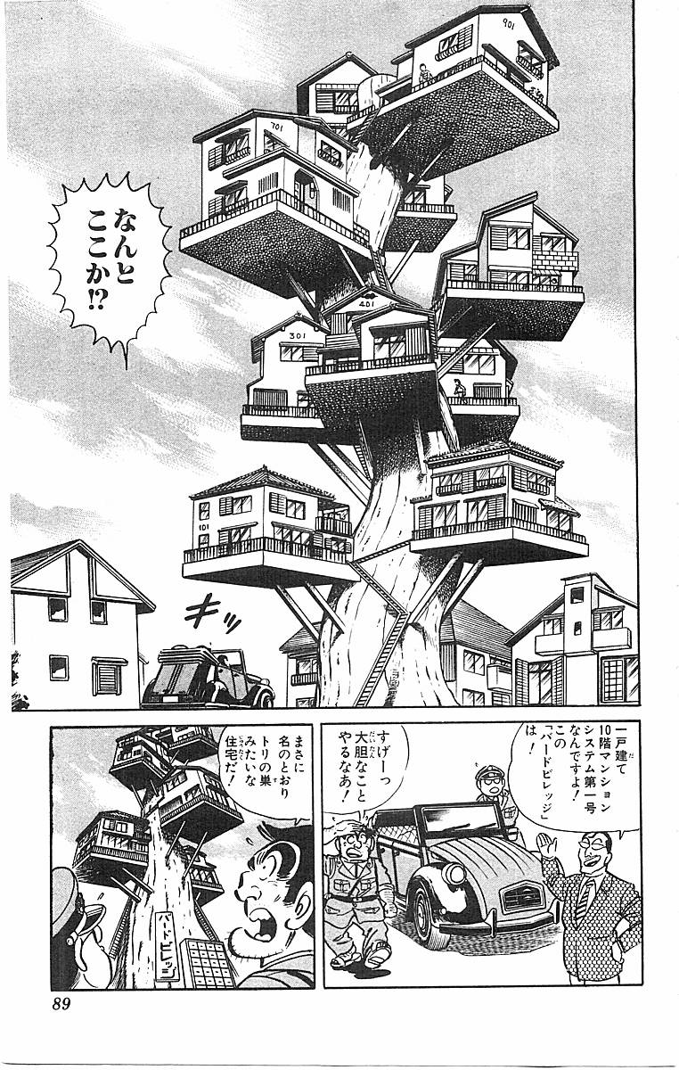 こちら葛飾区亀有公園前派出所 第50.2話 - Page 47