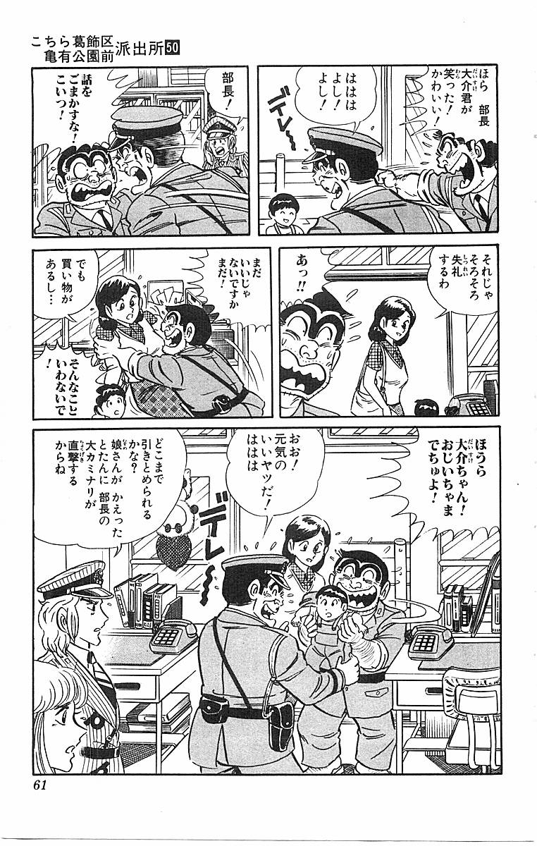 こちら葛飾区亀有公園前派出所 第50.2話 - Page 19