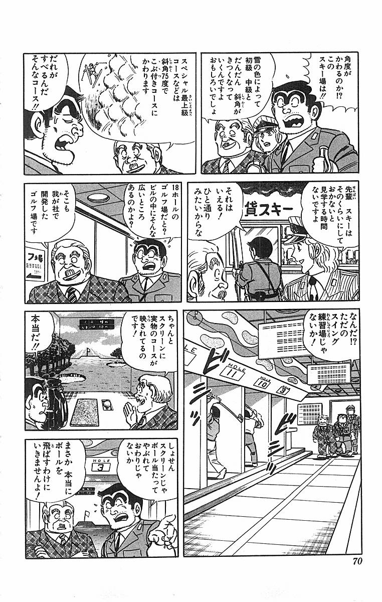 こちら葛飾区亀有公園前派出所 第50.2話 - Page 28