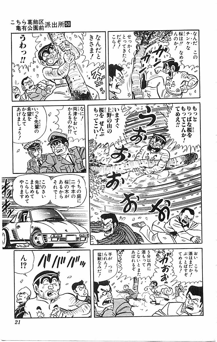 こちら葛飾区亀有公園前派出所 第50.1話 - Page 18