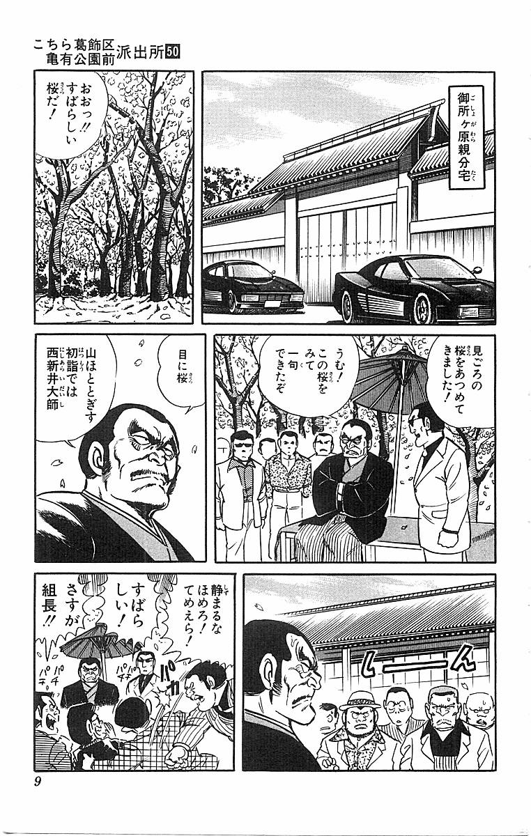 こちら葛飾区亀有公園前派出所 第50.1話 - Page 6