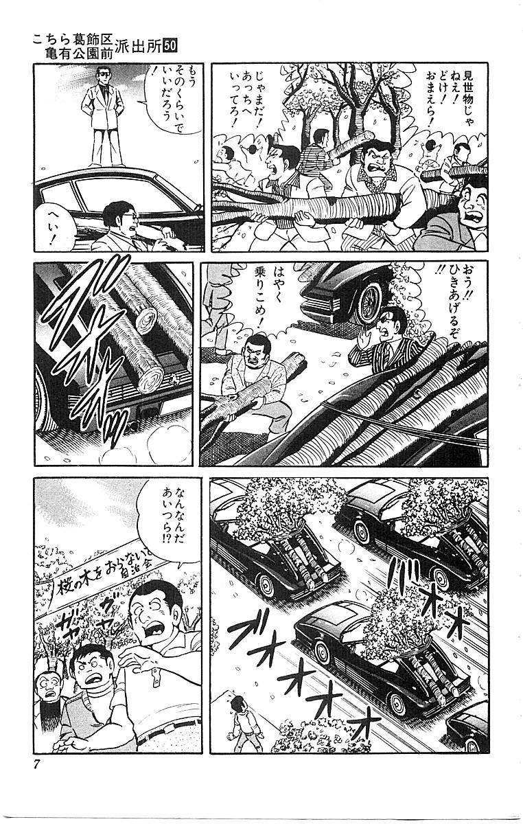 こちら葛飾区亀有公園前派出所 第50.1話 - Page 4
