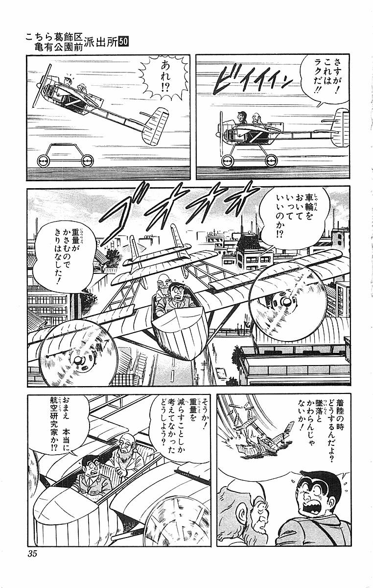 こちら葛飾区亀有公園前派出所 第50.1話 - Page 32