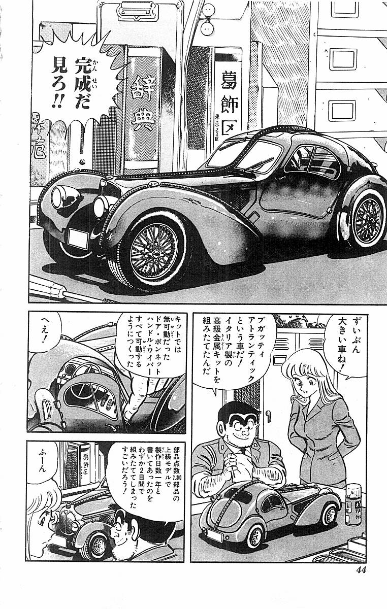 こちら葛飾区亀有公園前派出所 第50.2話 - Page 2