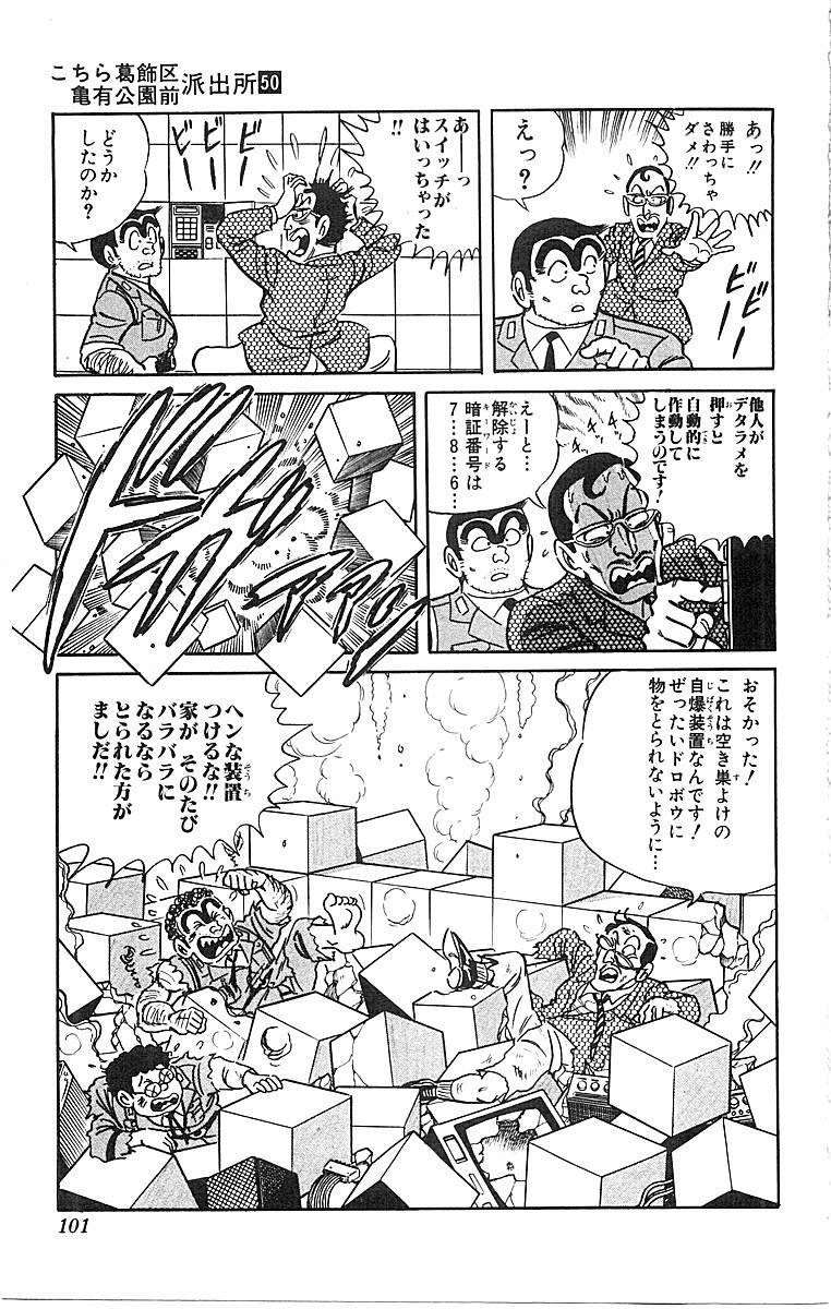 こちら葛飾区亀有公園前派出所 第50.2話 - Page 59