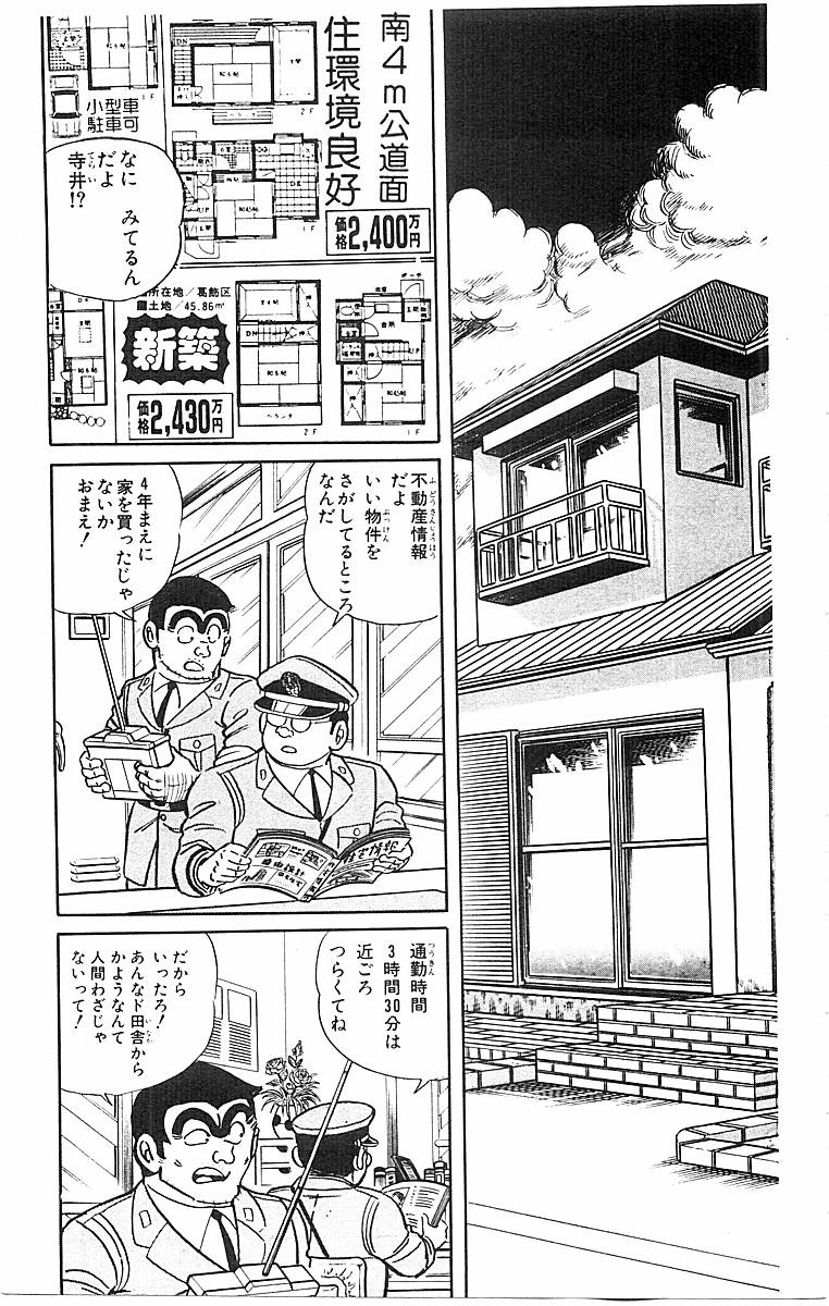 こちら葛飾区亀有公園前派出所 第50.2話 - Page 41