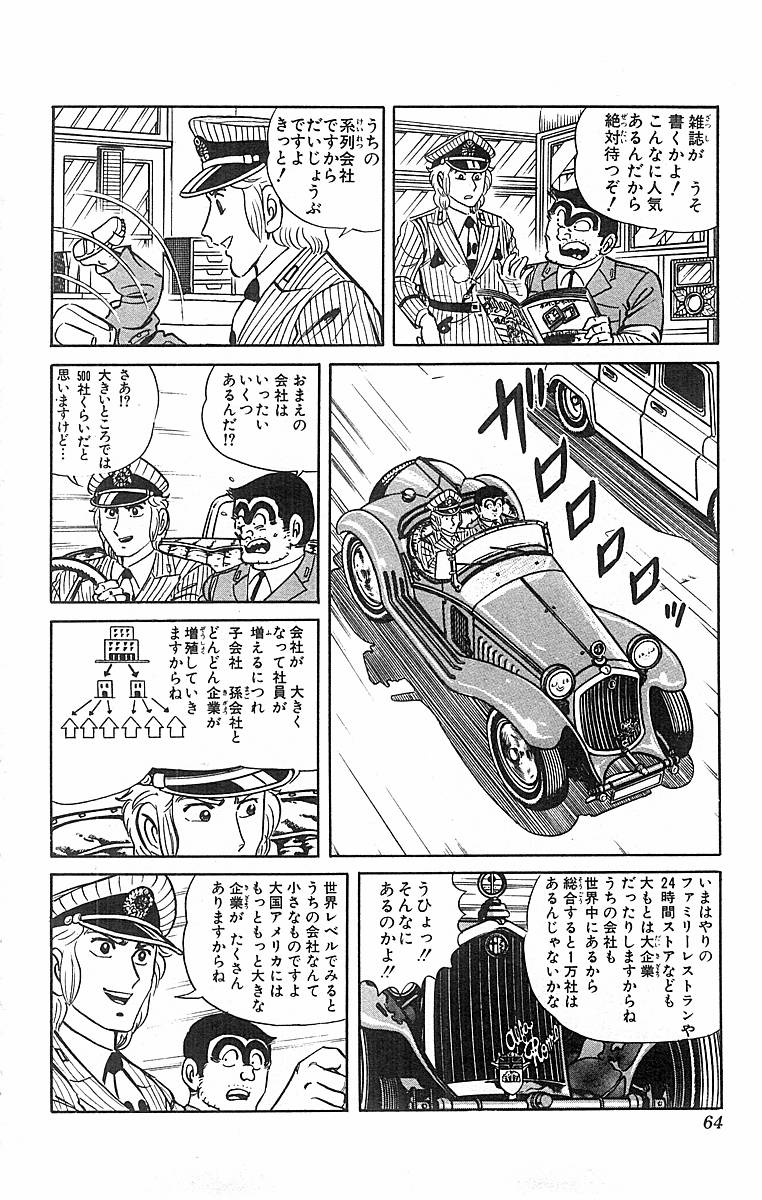 こちら葛飾区亀有公園前派出所 第50.2話 - Page 22