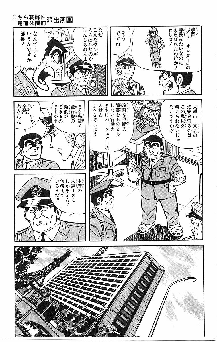 こちら葛飾区亀有公園前派出所 第50.1話 - Page 24