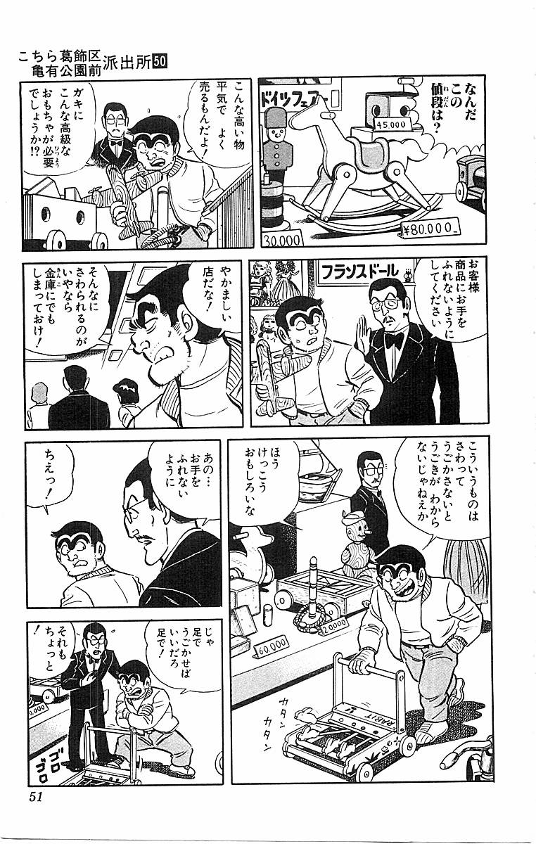 こちら葛飾区亀有公園前派出所 第50.2話 - Page 9
