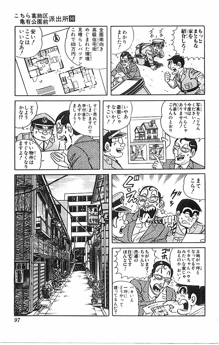 こちら葛飾区亀有公園前派出所 第50.2話 - Page 55