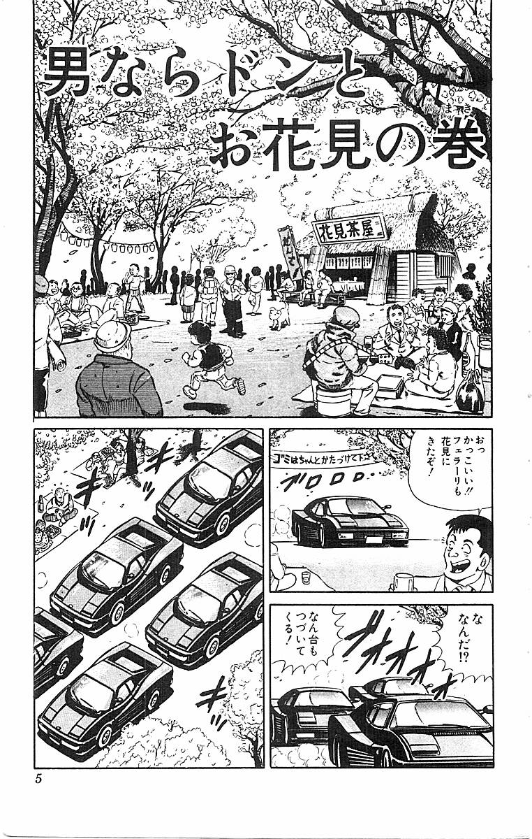 こちら葛飾区亀有公園前派出所 第50.1話 - Page 2