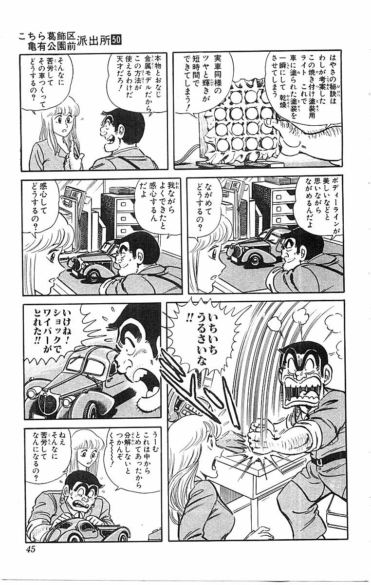 こちら葛飾区亀有公園前派出所 第50.2話 - Page 3