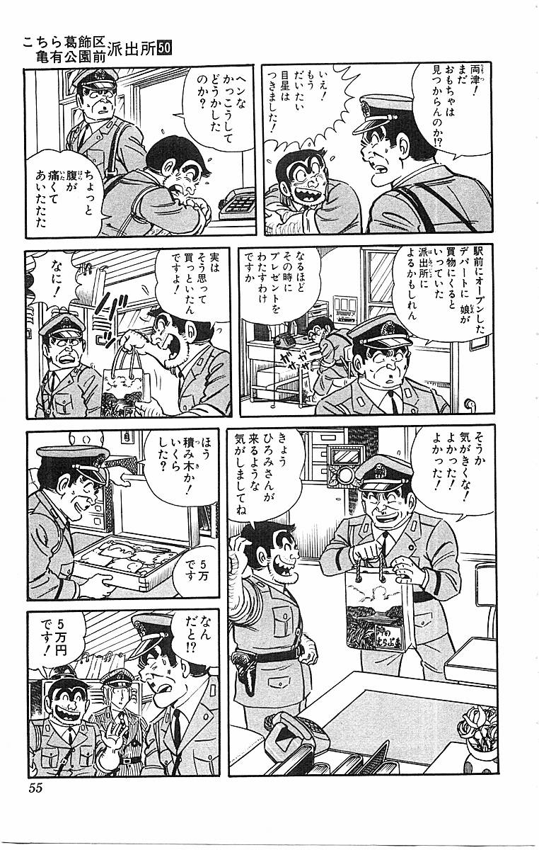 こちら葛飾区亀有公園前派出所 第50.2話 - Page 13