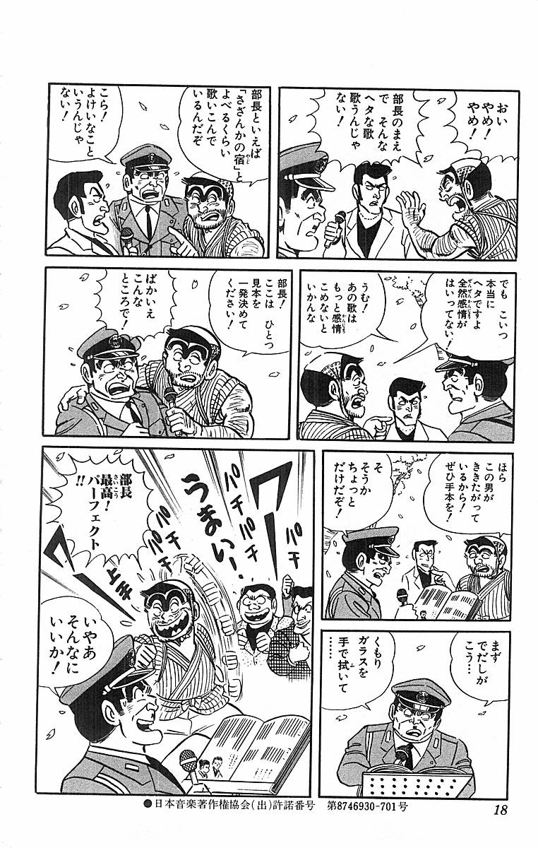 こちら葛飾区亀有公園前派出所 第50.1話 - Page 15