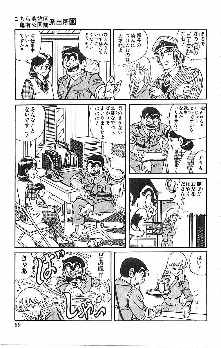 こちら葛飾区亀有公園前派出所 第50.2話 - Page 17