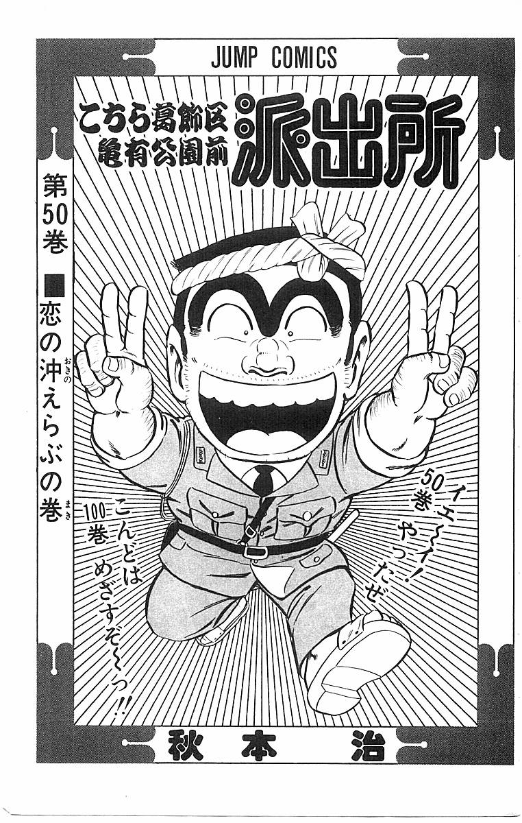 こちら葛飾区亀有公園前派出所 第50.1話 - Page 1