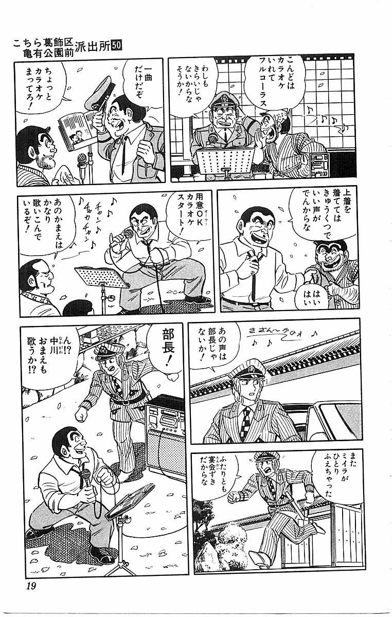 こちら葛飾区亀有公園前派出所 第50.1話 - Page 16