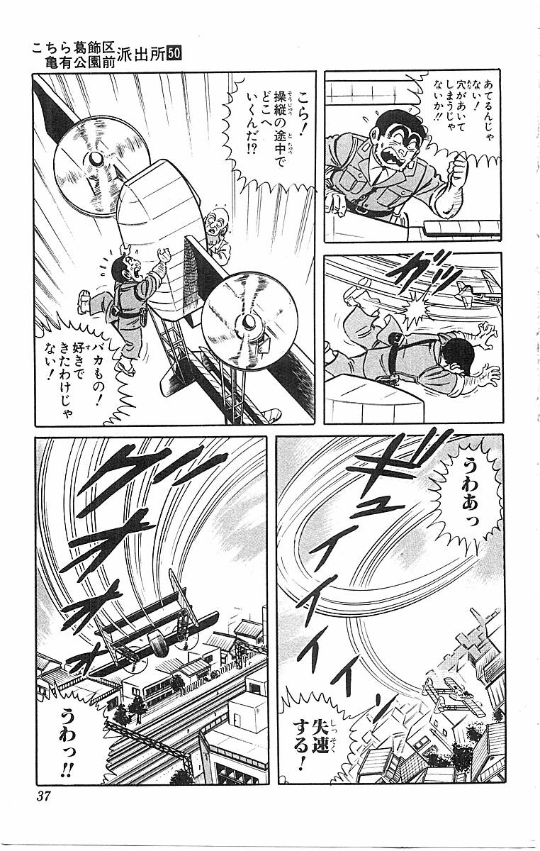 こちら葛飾区亀有公園前派出所 第50.1話 - Page 34