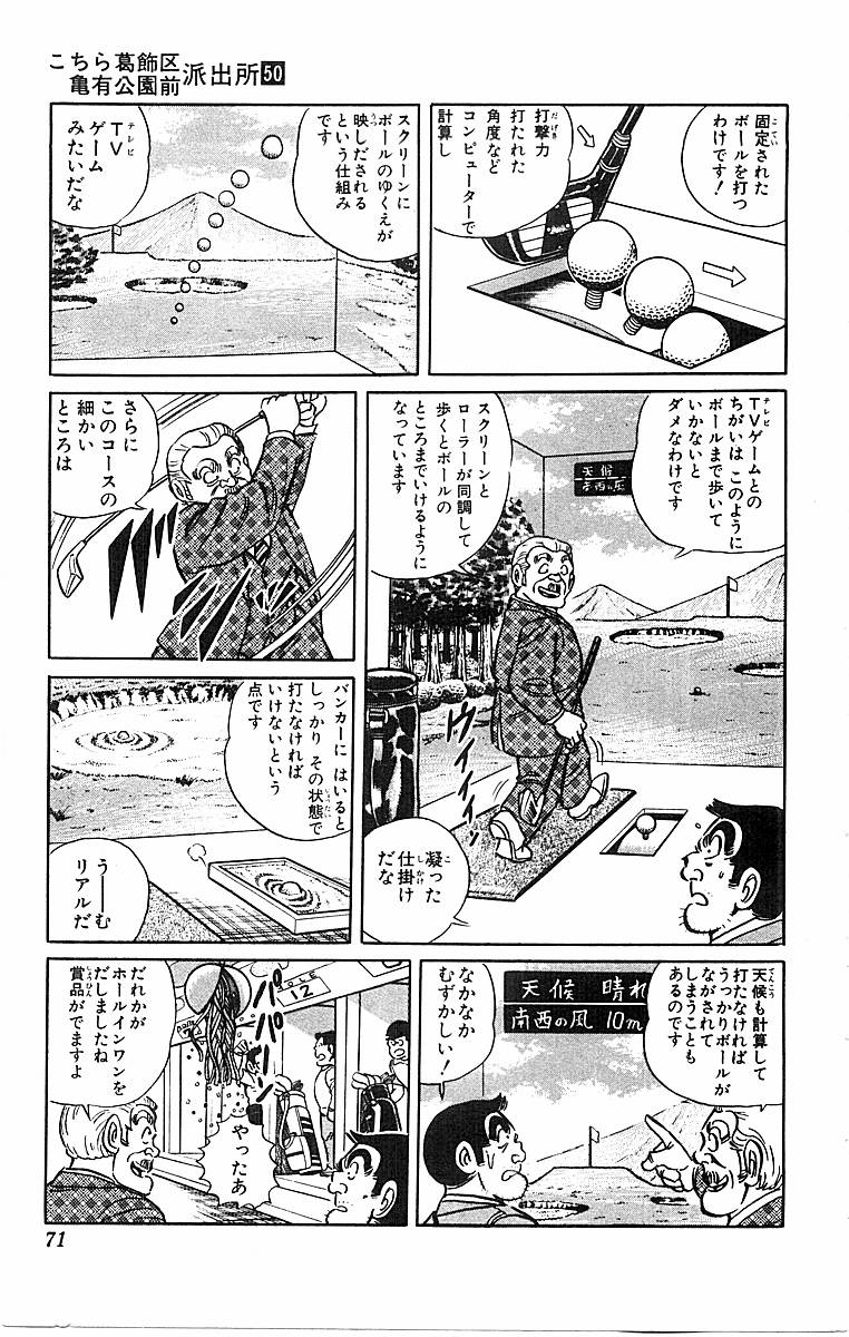 こちら葛飾区亀有公園前派出所 第50.2話 - Page 29