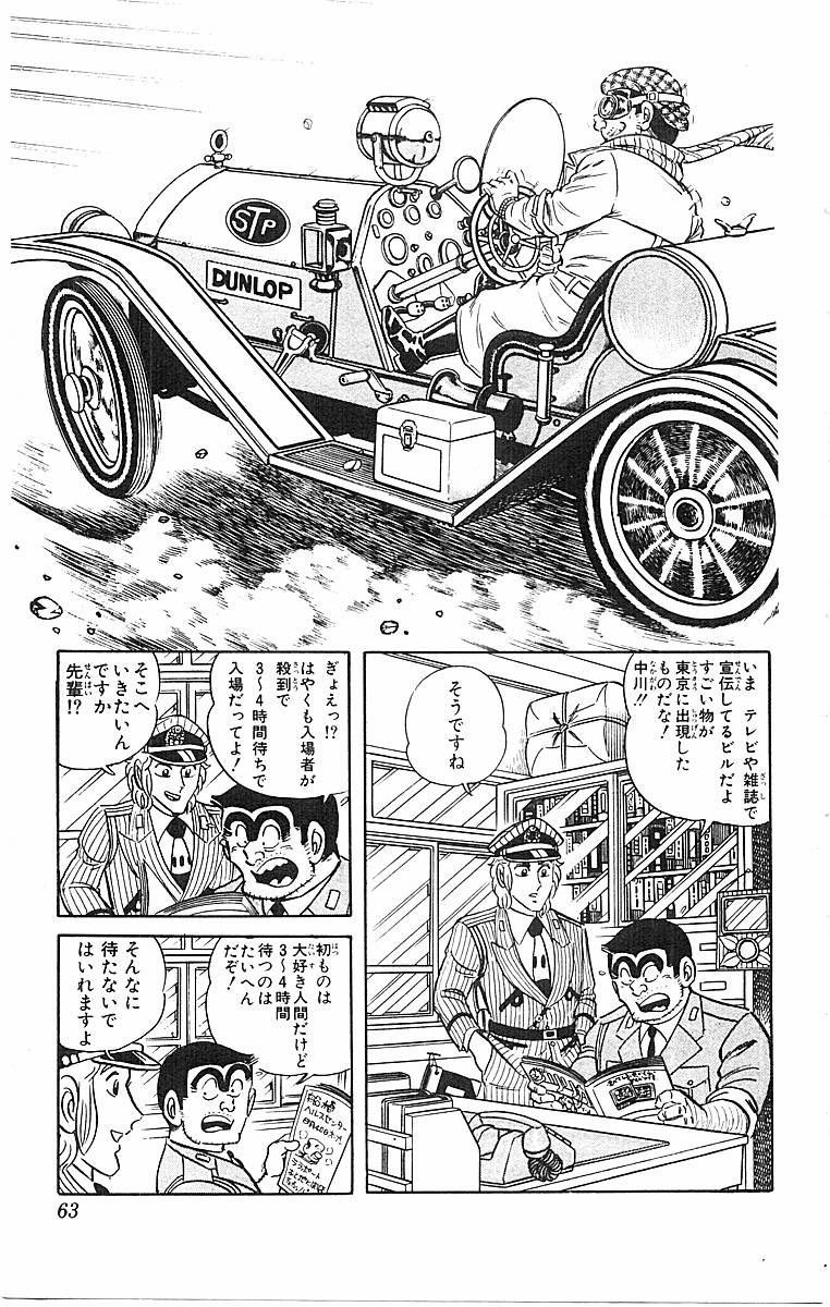 こちら葛飾区亀有公園前派出所 第50.2話 - Page 21