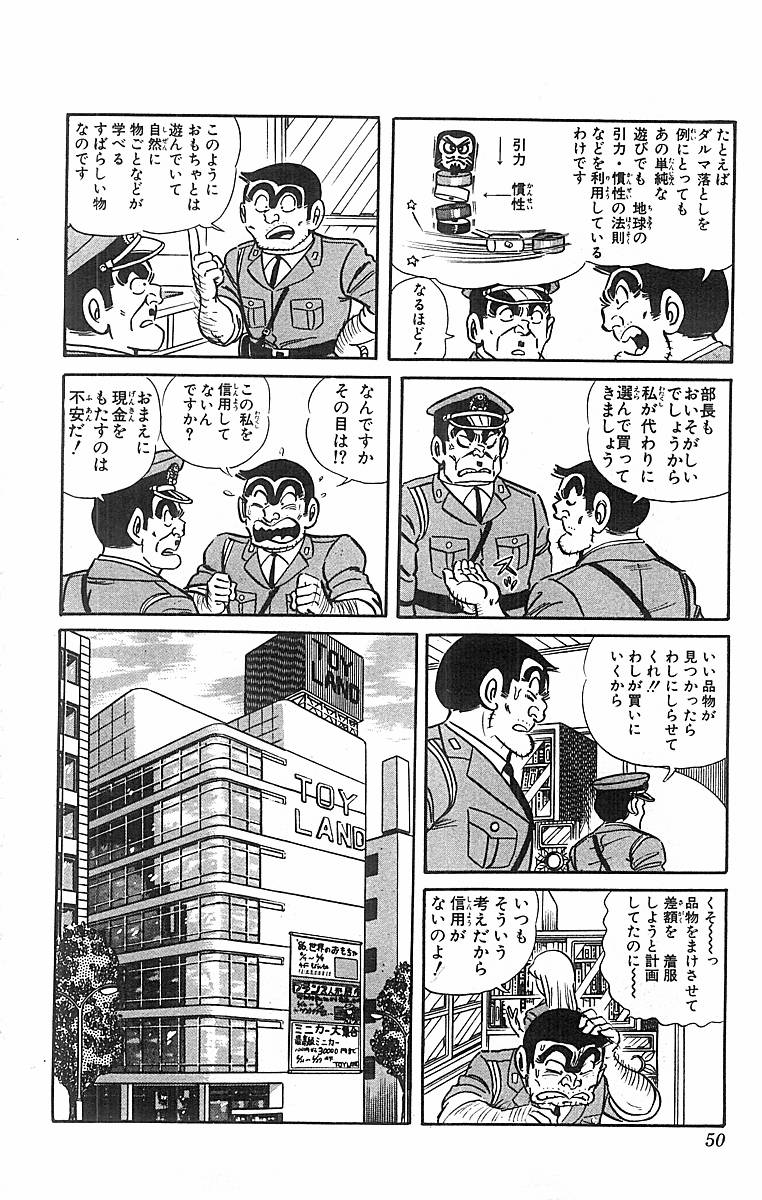 こちら葛飾区亀有公園前派出所 第50.2話 - Page 8