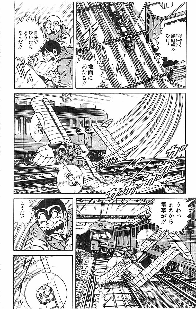こちら葛飾区亀有公園前派出所 第50.1話 - Page 35