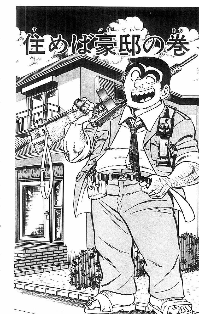こちら葛飾区亀有公園前派出所 第50.2話 - Page 40