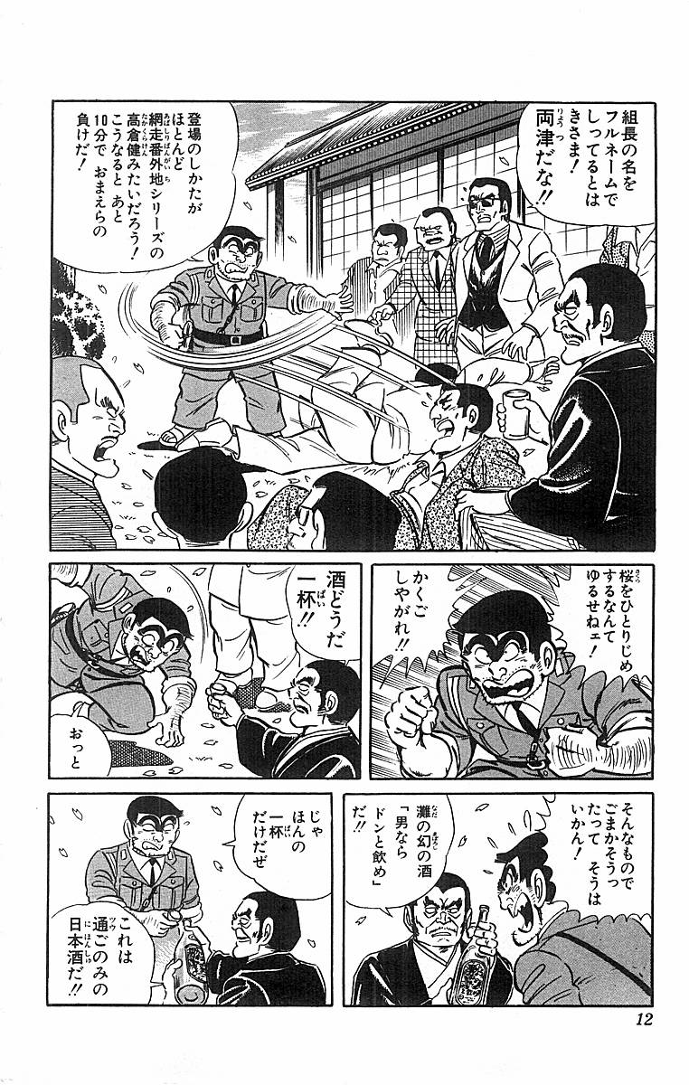 こちら葛飾区亀有公園前派出所 第50.1話 - Page 9