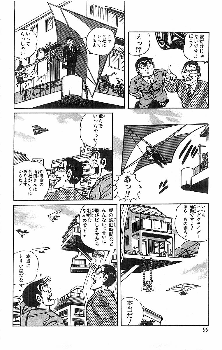 こちら葛飾区亀有公園前派出所 第50.2話 - Page 48