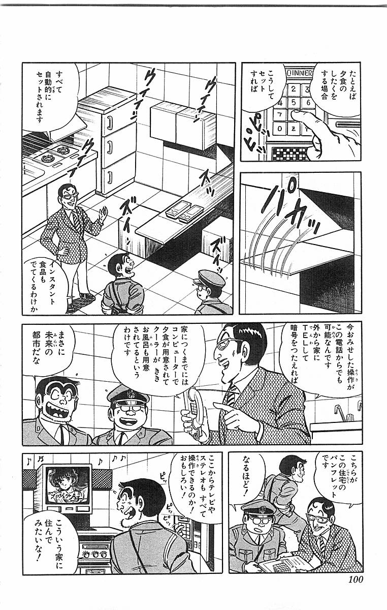こちら葛飾区亀有公園前派出所 第50.2話 - Page 58