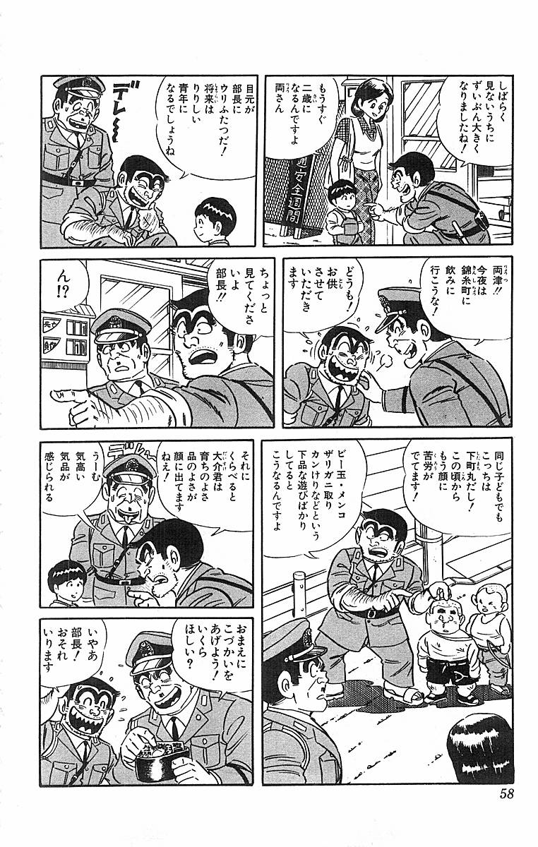 こちら葛飾区亀有公園前派出所 第50.2話 - Page 16