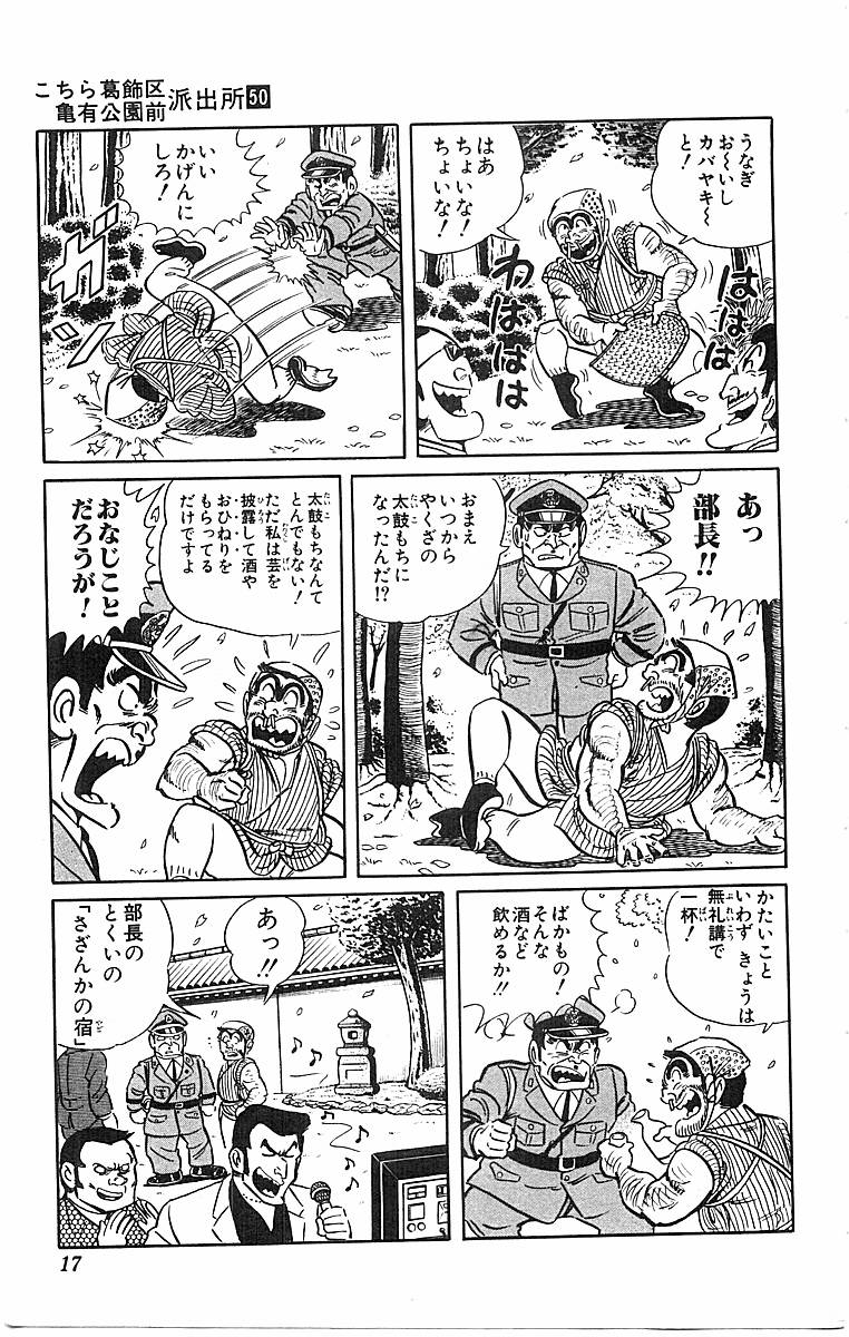 こちら葛飾区亀有公園前派出所 第50.1話 - Page 14