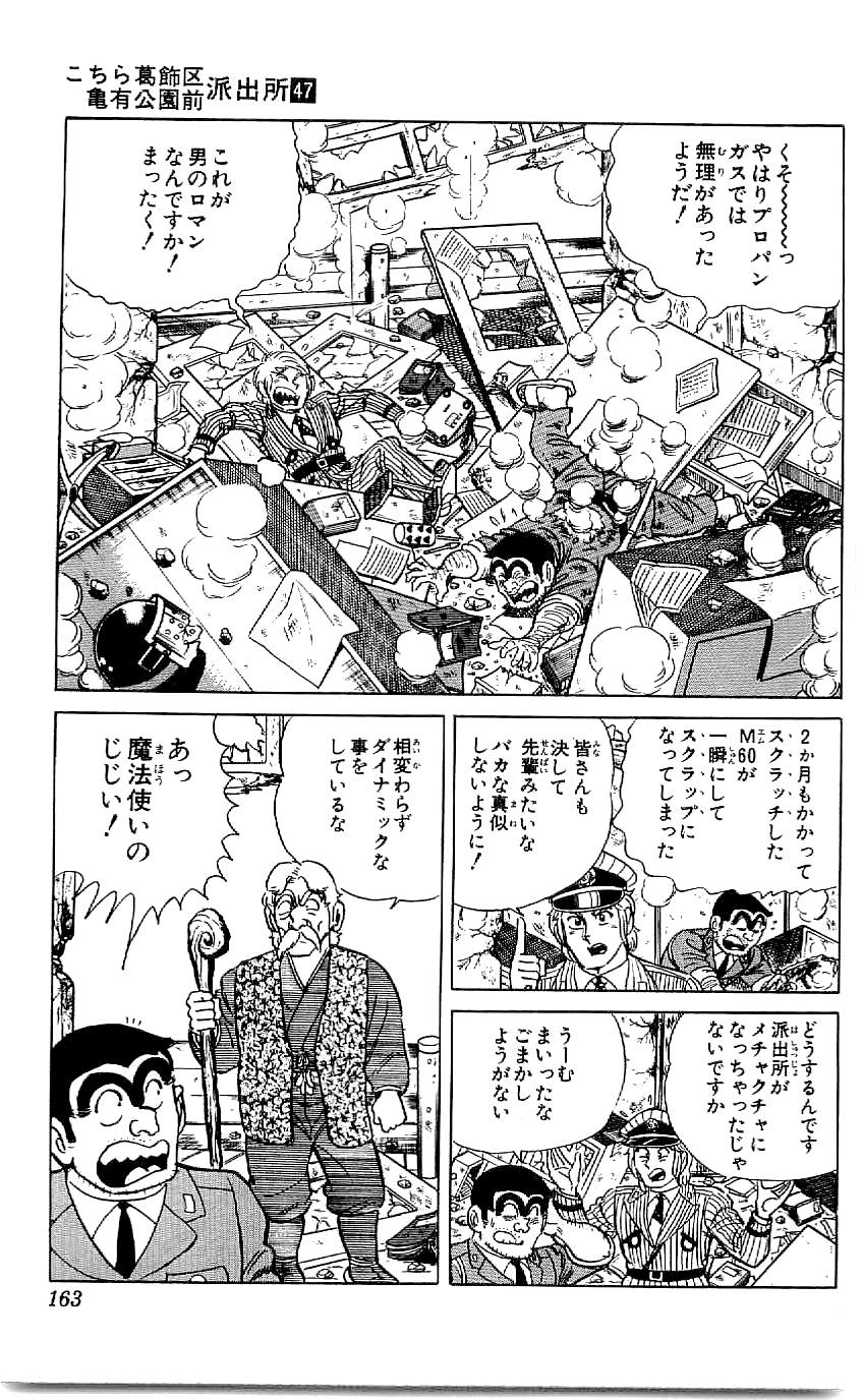 こちら葛飾区亀有公園前派出所 第47.4話 - Page 24
