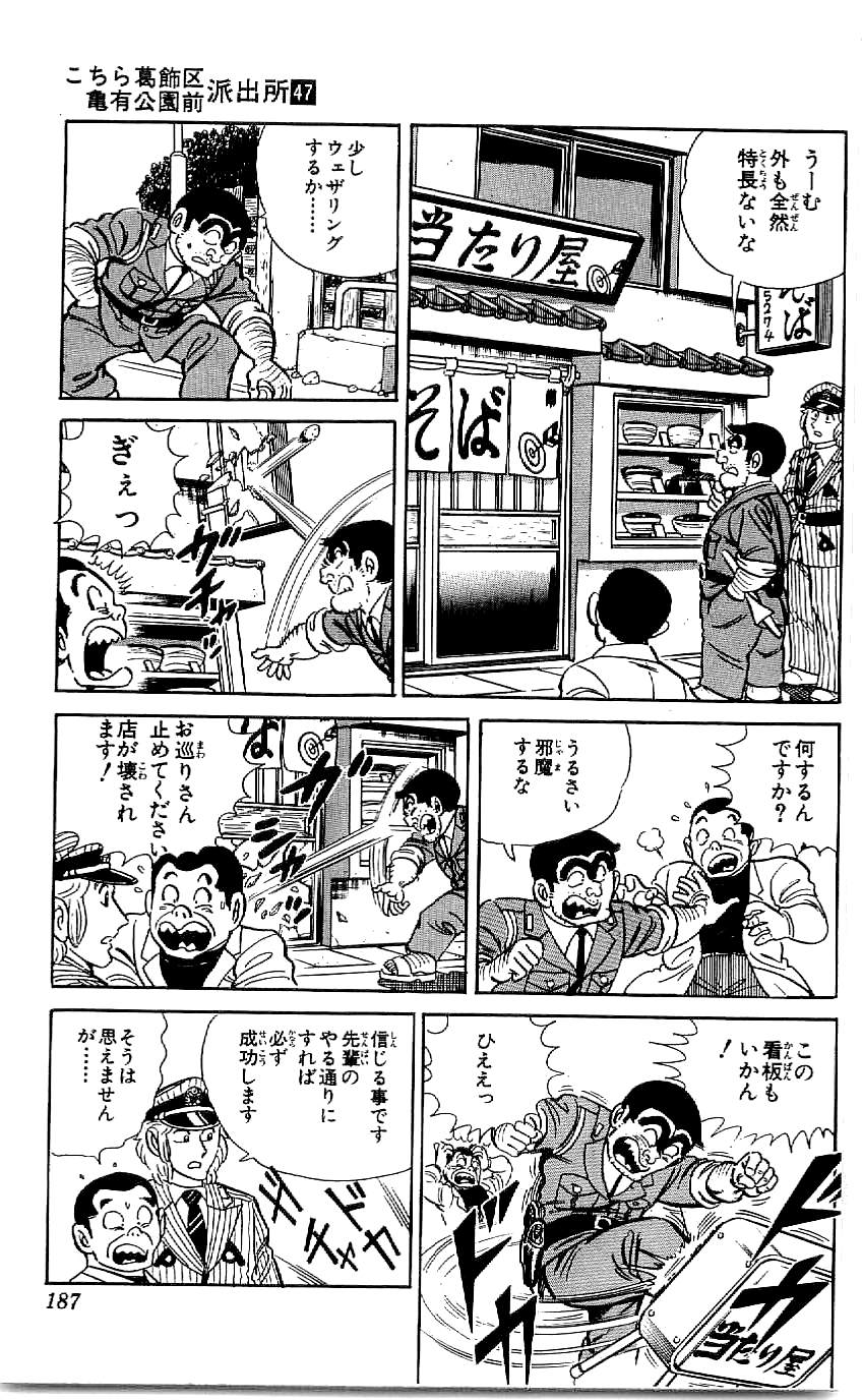 こちら葛飾区亀有公園前派出所 第47.4話 - Page 48