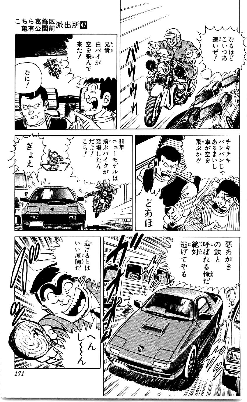 こちら葛飾区亀有公園前派出所 第47.4話 - Page 32